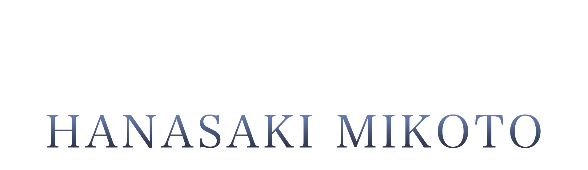 ラカムライバー花咲みこと