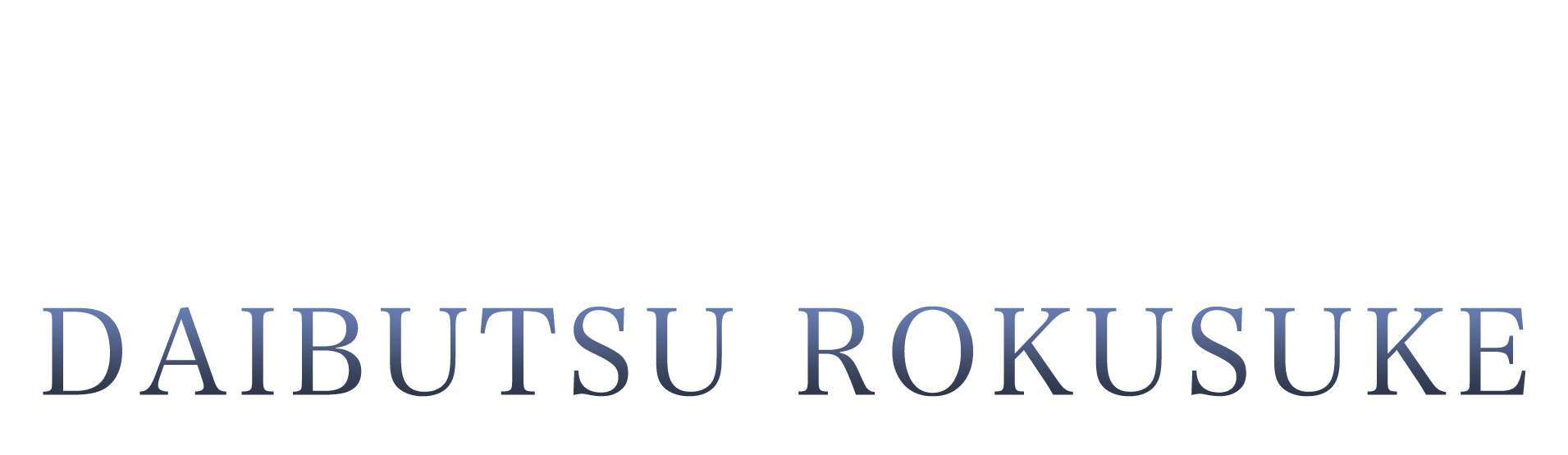 ラカムライバー大仏ロクスケ