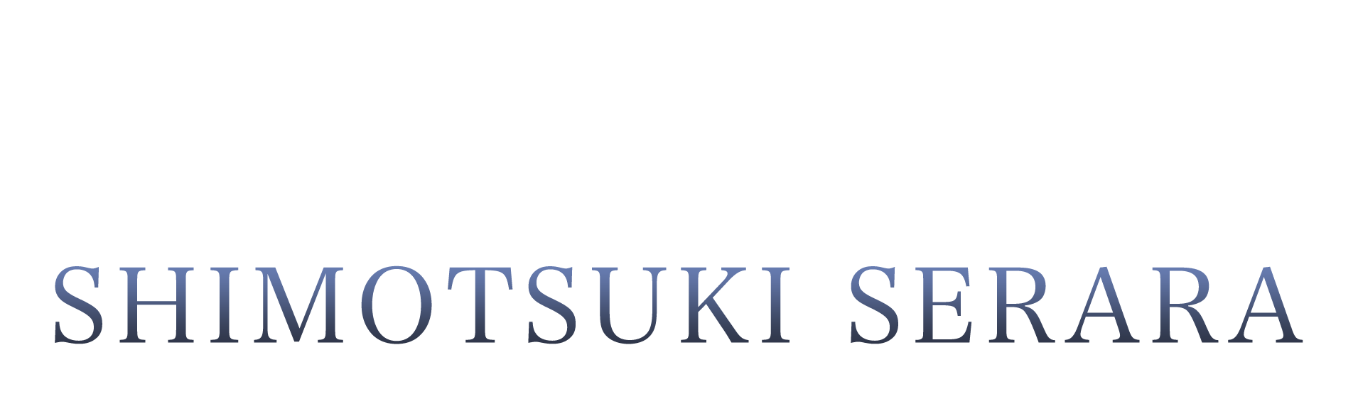 ラカムライバー霜月星羅々
